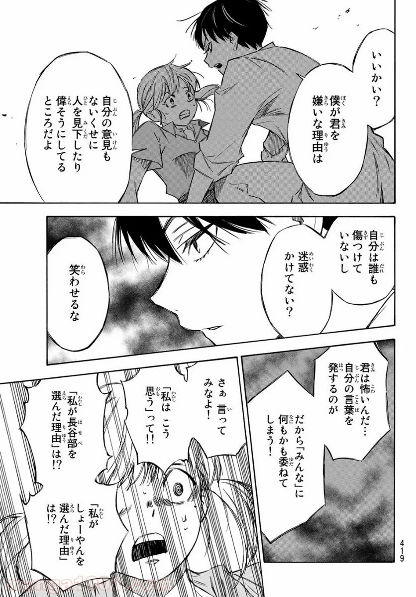 なれの果ての僕ら 第26話 - Page 5