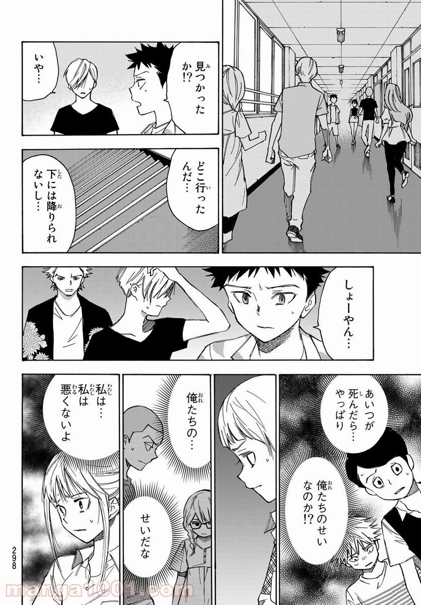 なれの果ての僕ら 第28話 - Page 8