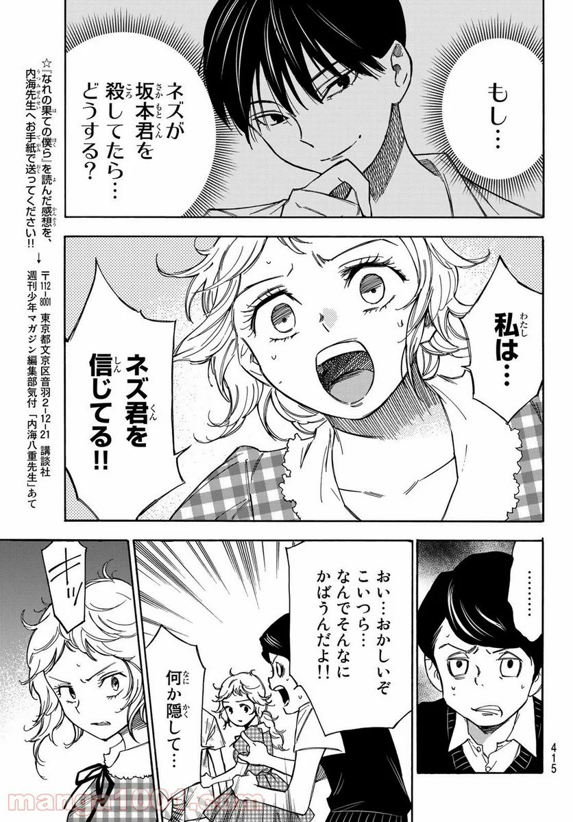 なれの果ての僕ら - 第34話 - Page 17