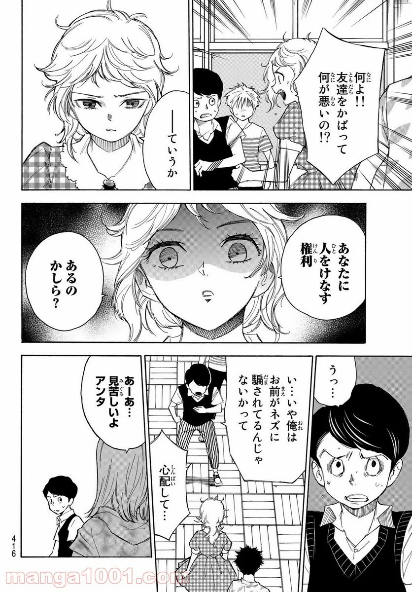 なれの果ての僕ら - 第34話 - Page 18