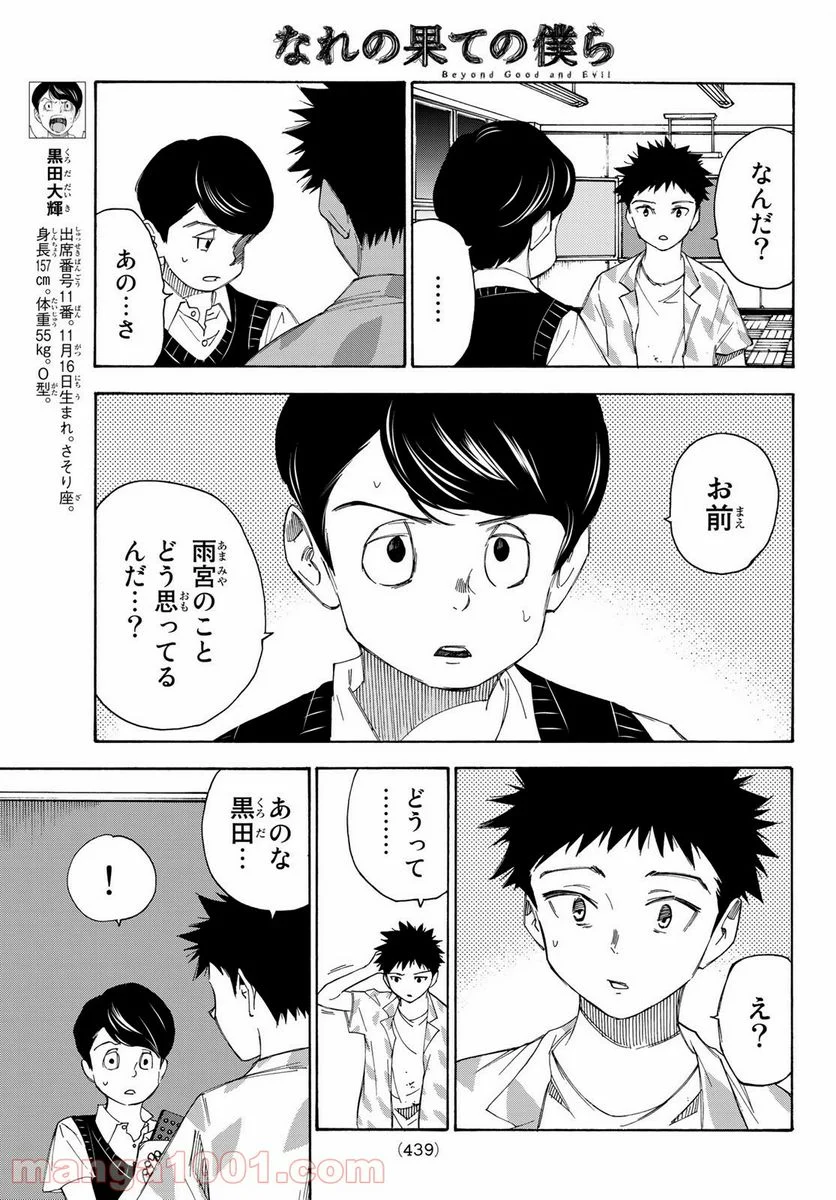 なれの果ての僕ら 第39話 - Page 13