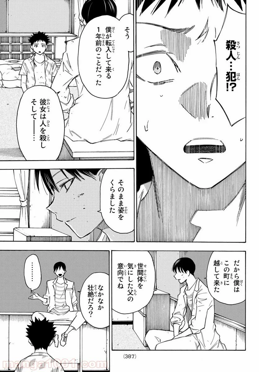 なれの果ての僕ら 第31話 - Page 11