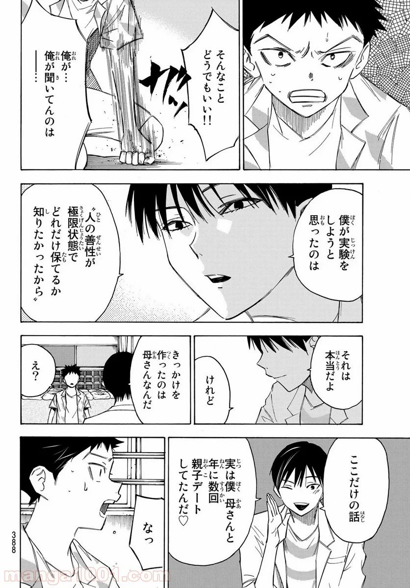 なれの果ての僕ら 第31話 - Page 12