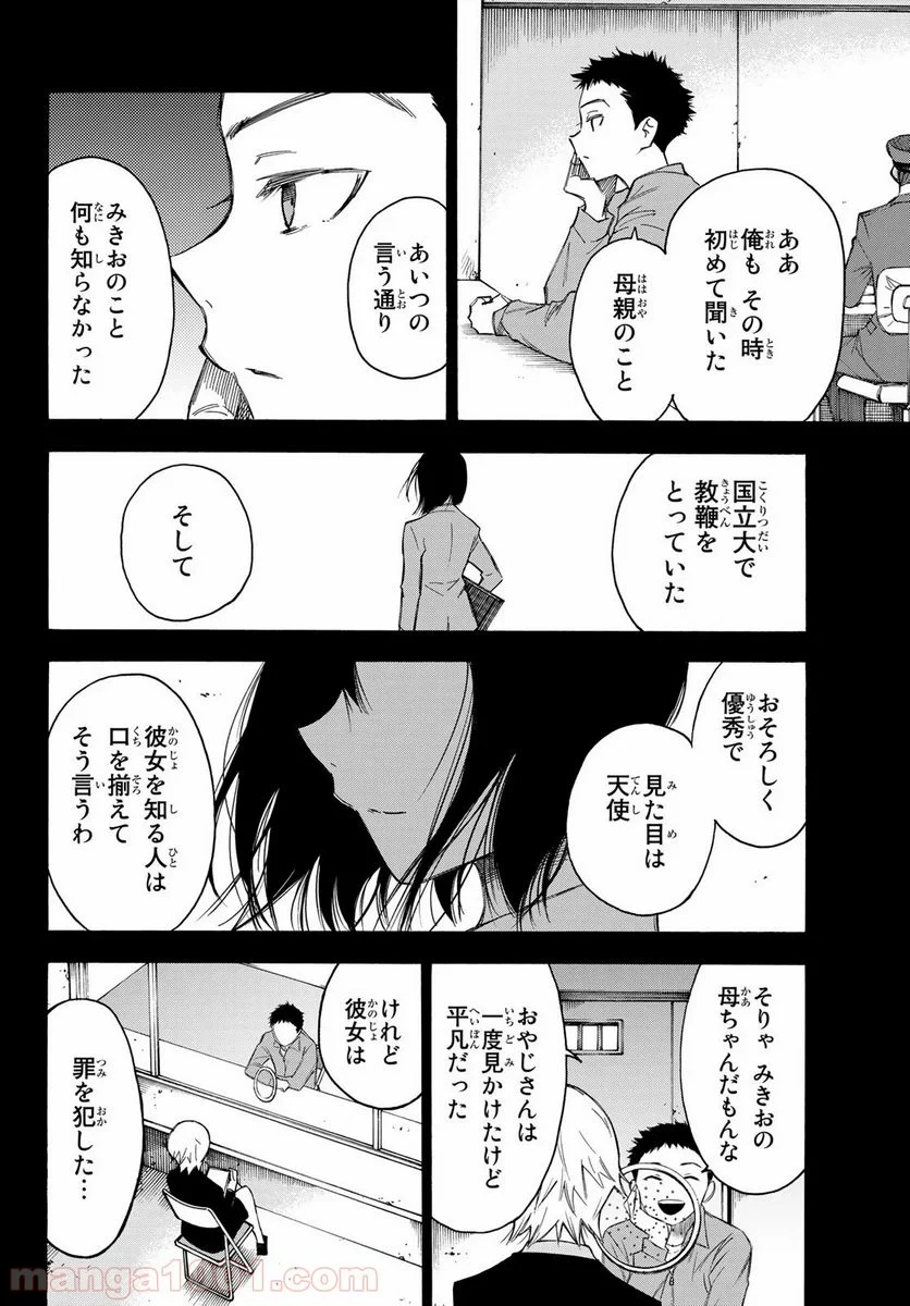 なれの果ての僕ら 第31話 - Page 10