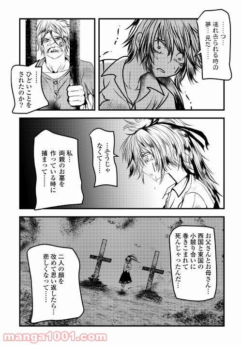 戦象騎(センゾウキ) 第2話 - Page 14