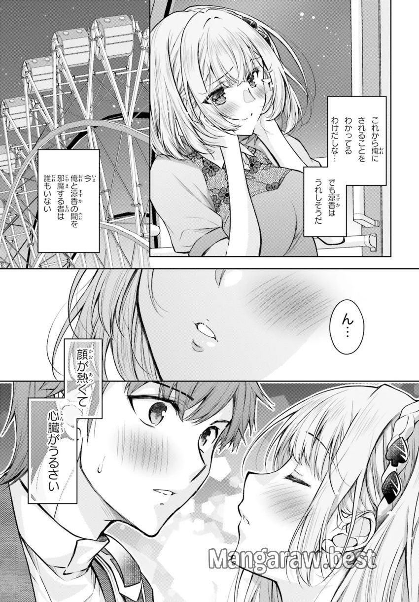 俺のお嫁さん、変態かもしれない 第22.3話 - Page 11