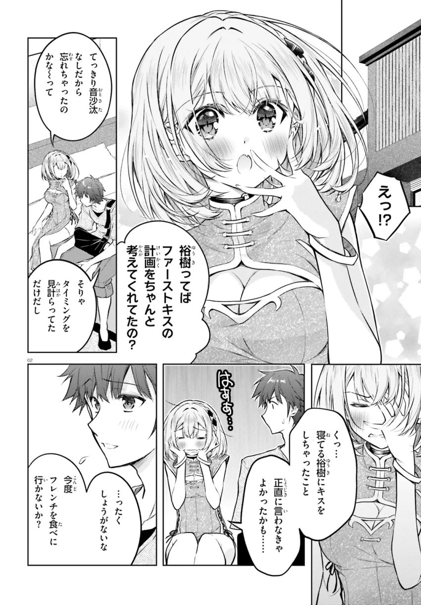 俺のお嫁さん、変態かもしれない 第22.3話 - Page 2