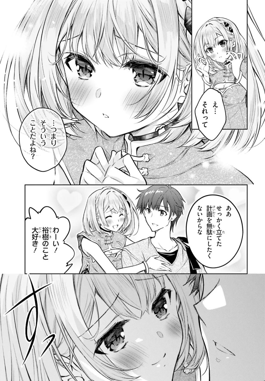 俺のお嫁さん、変態かもしれない 第22.3話 - Page 3