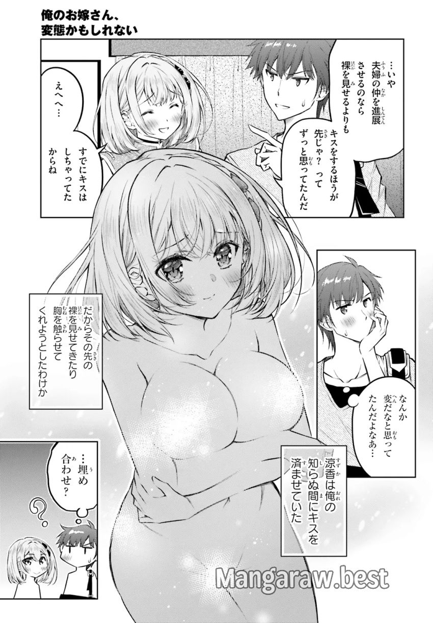 俺のお嫁さん、変態かもしれない 第22.3話 - Page 5