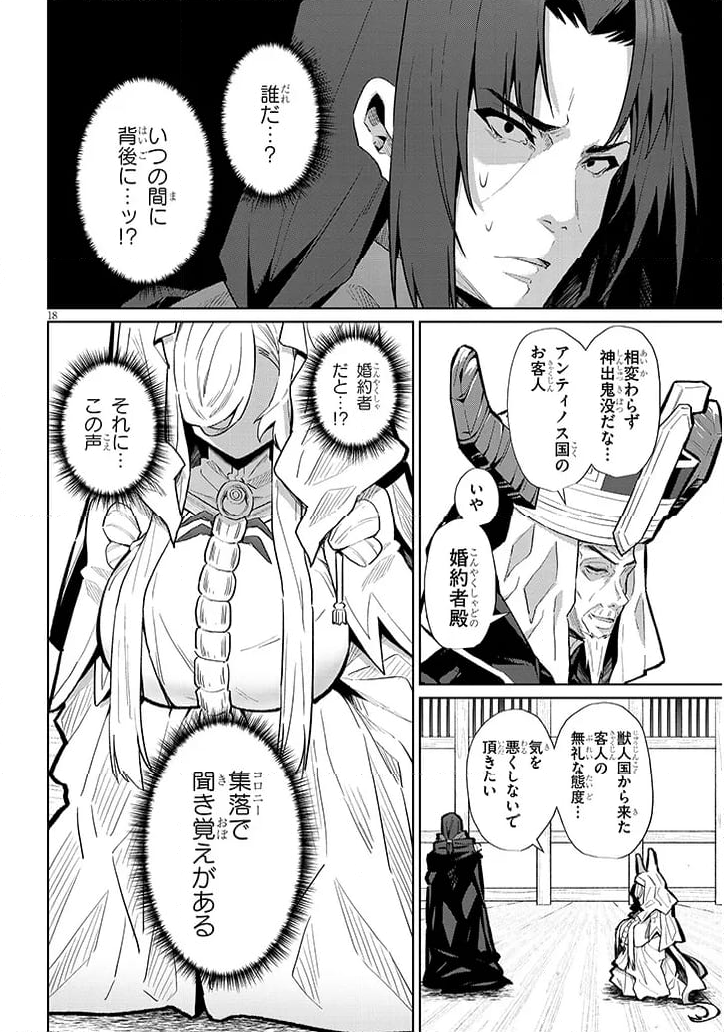 農学博士の異世界無双～禁忌の知識で築くモンスター娘ハーレム～ 第9話 - Page 18