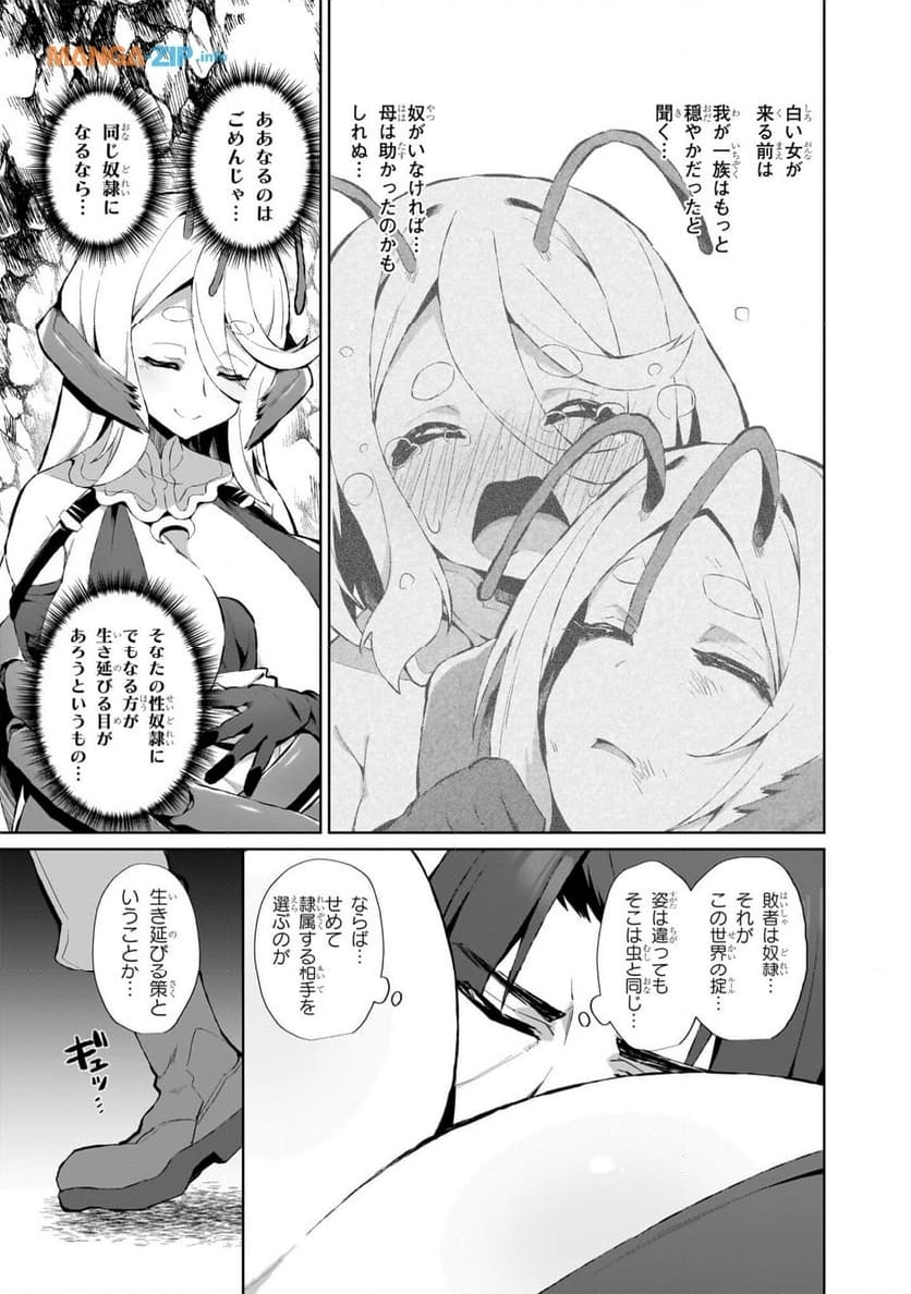 農学博士の異世界無双～禁忌の知識で築くモンスター娘ハーレム～ 第5話 - Page 15