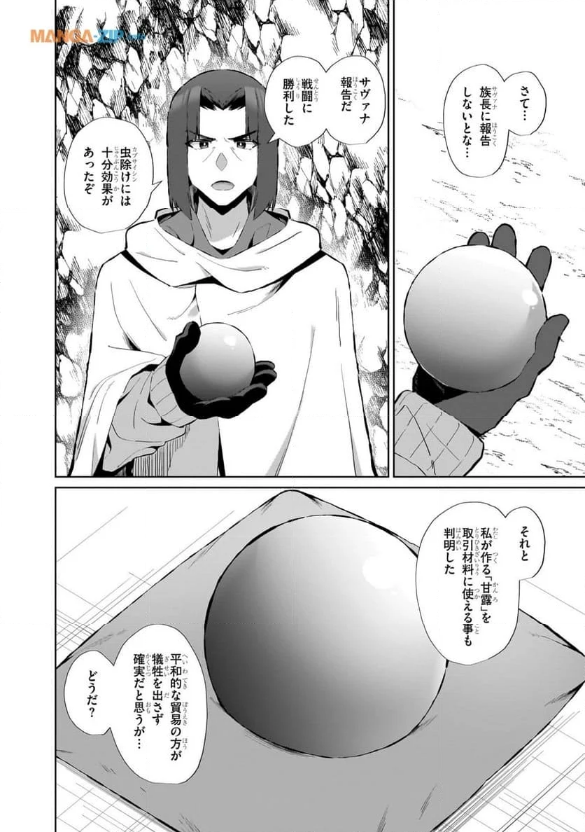 農学博士の異世界無双～禁忌の知識で築くモンスター娘ハーレム～ 第5話 - Page 18