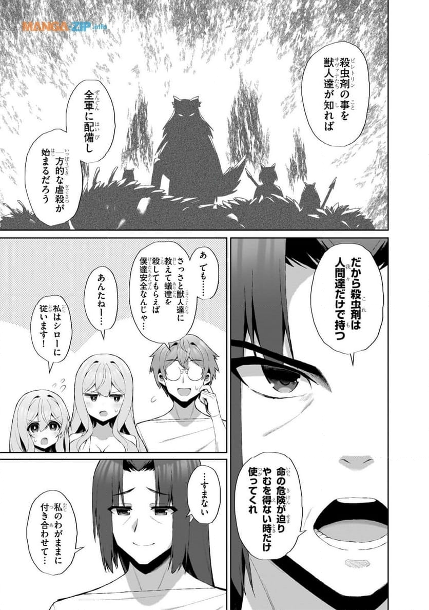 農学博士の異世界無双～禁忌の知識で築くモンスター娘ハーレム～ 第3話 - Page 11