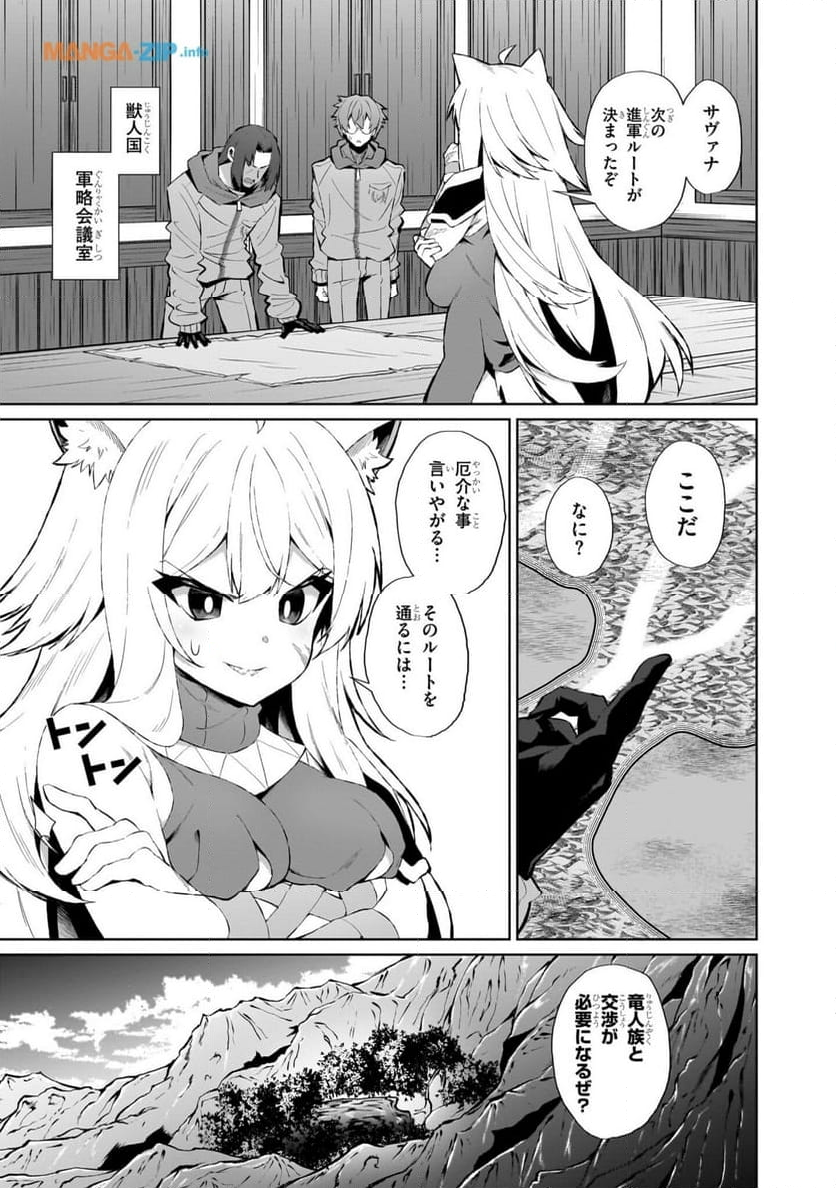 農学博士の異世界無双～禁忌の知識で築くモンスター娘ハーレム～ 第7話 - Page 17