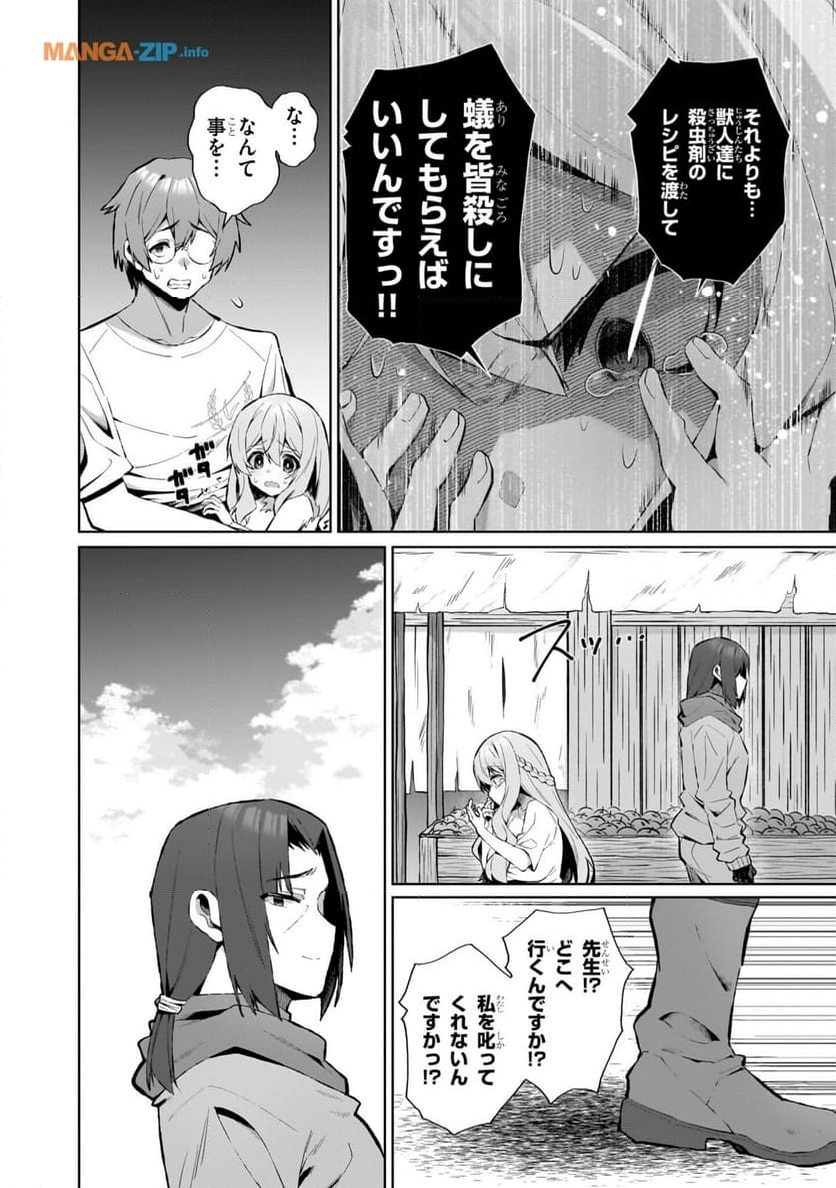 農学博士の異世界無双～禁忌の知識で築くモンスター娘ハーレム～ 第7話 - Page 4