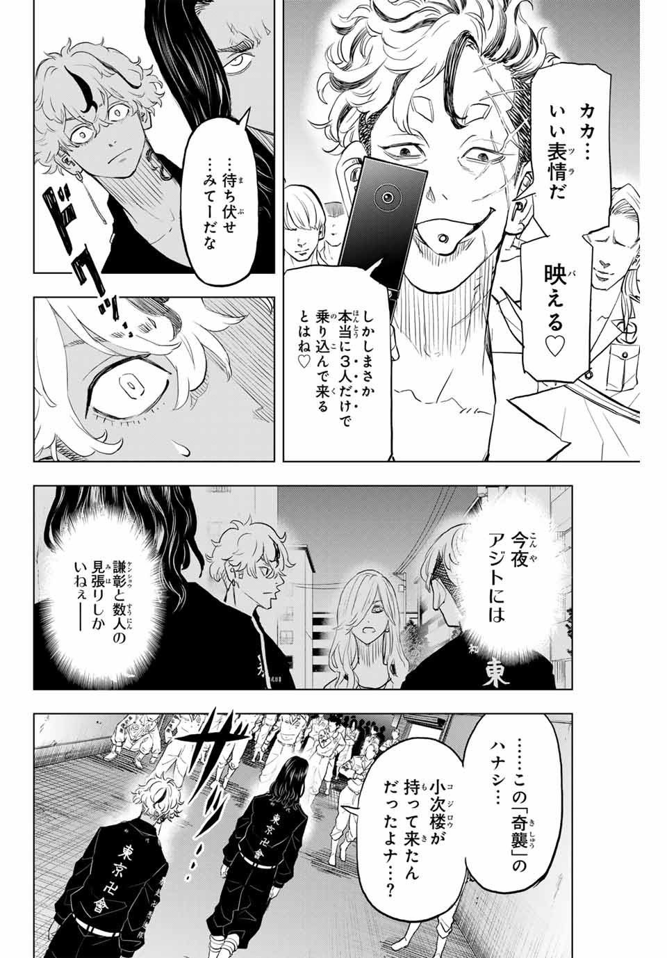 東京卍リベンジャーズ ～場地圭介からの手紙～ 第32話 - Page 14