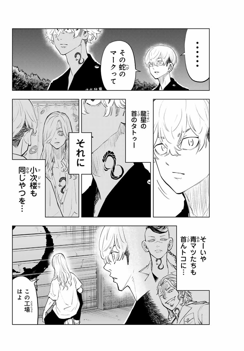 東京卍リベンジャーズ ～場地圭介からの手紙～ 第32話 - Page 2