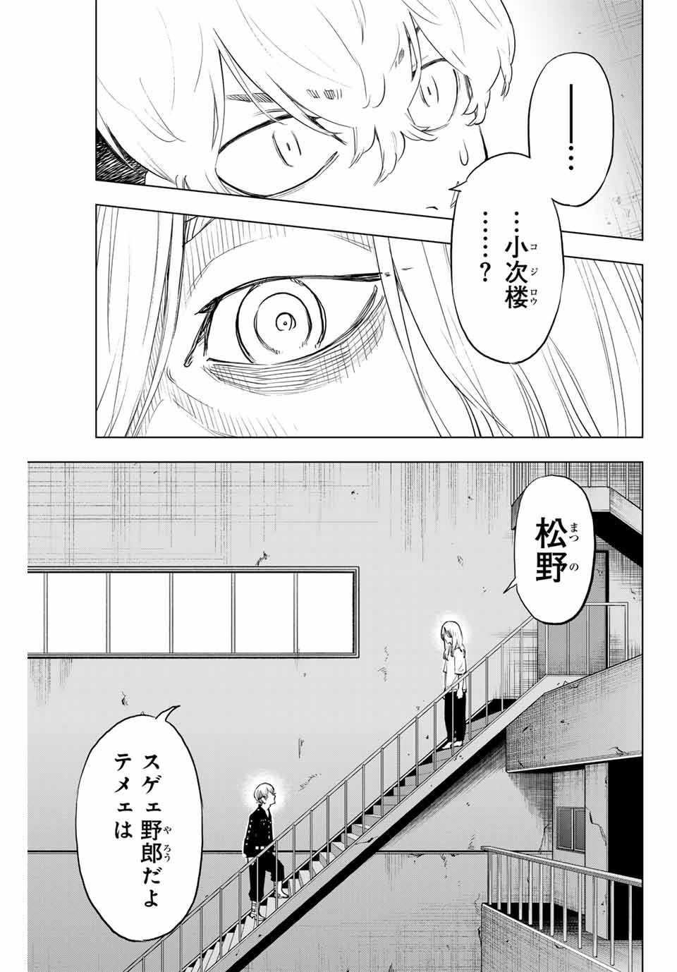 東京卍リベンジャーズ ～場地圭介からの手紙～ 第32話 - Page 21