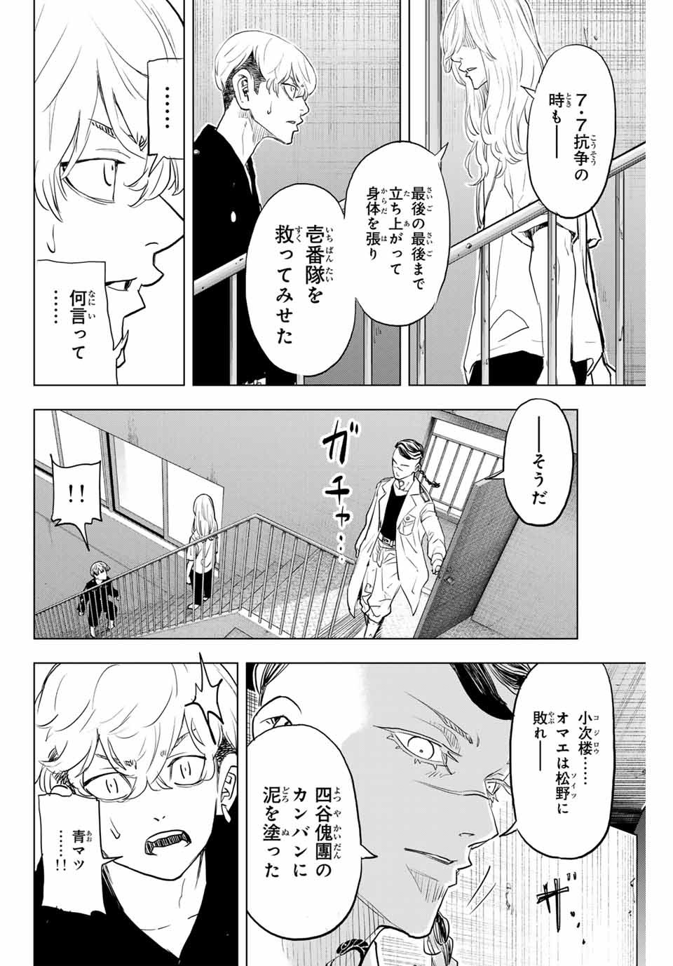 東京卍リベンジャーズ ～場地圭介からの手紙～ 第32話 - Page 22