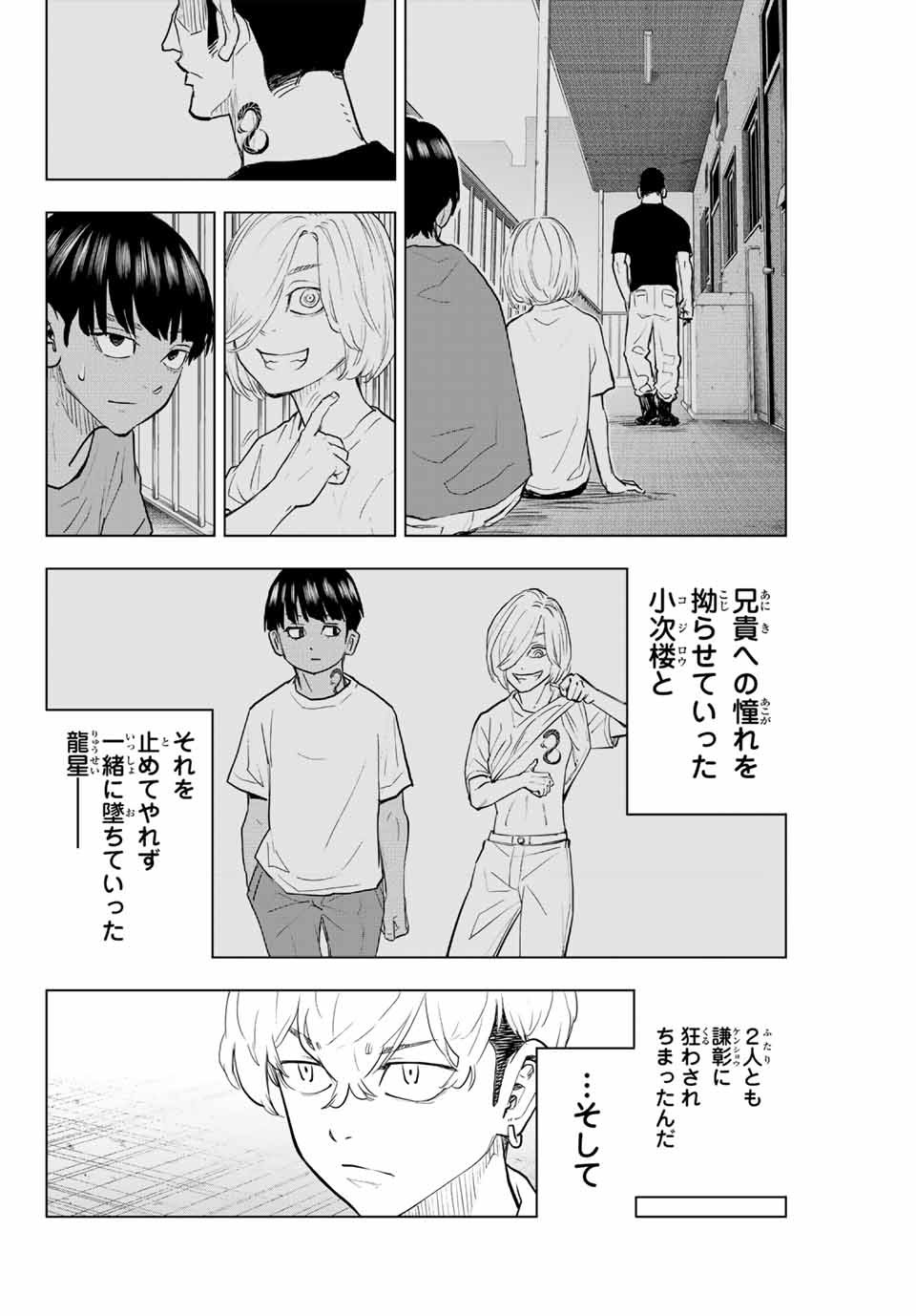 東京卍リベンジャーズ ～場地圭介からの手紙～ 第32話 - Page 4