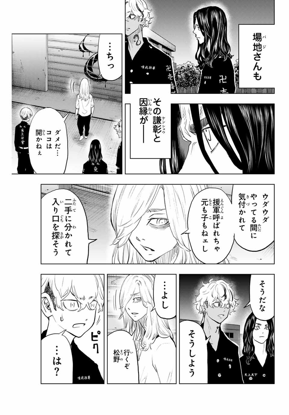 東京卍リベンジャーズ ～場地圭介からの手紙～ 第32話 - Page 5