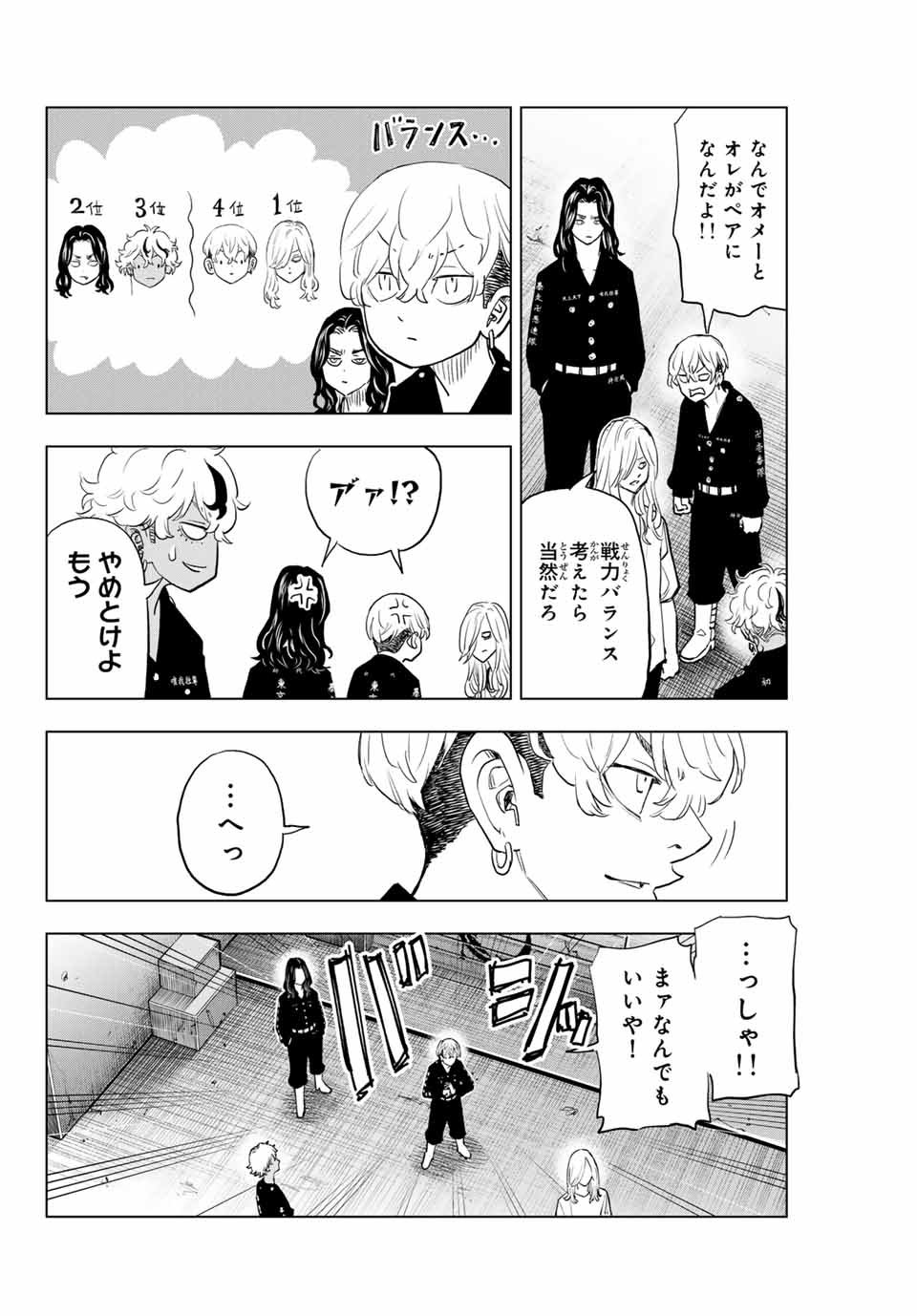 東京卍リベンジャーズ ～場地圭介からの手紙～ 第32話 - Page 6