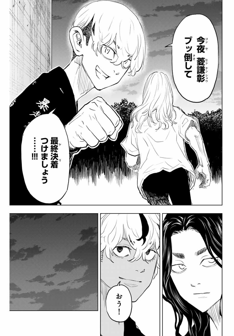 東京卍リベンジャーズ ～場地圭介からの手紙～ 第32話 - Page 7