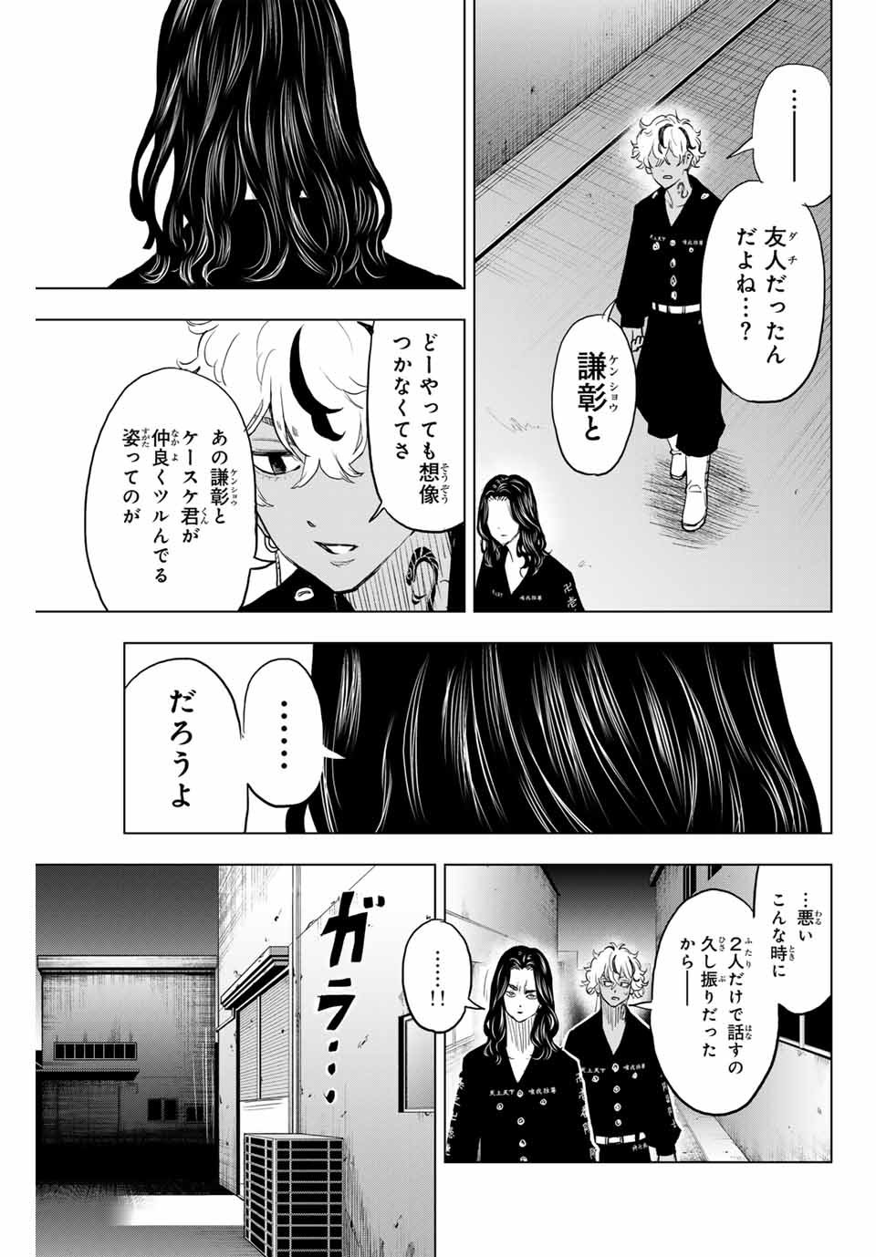 東京卍リベンジャーズ ～場地圭介からの手紙～ 第32話 - Page 9