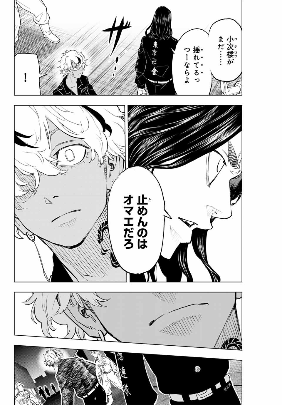 東京卍リベンジャーズ ～場地圭介からの手紙～ 第33話 - Page 12