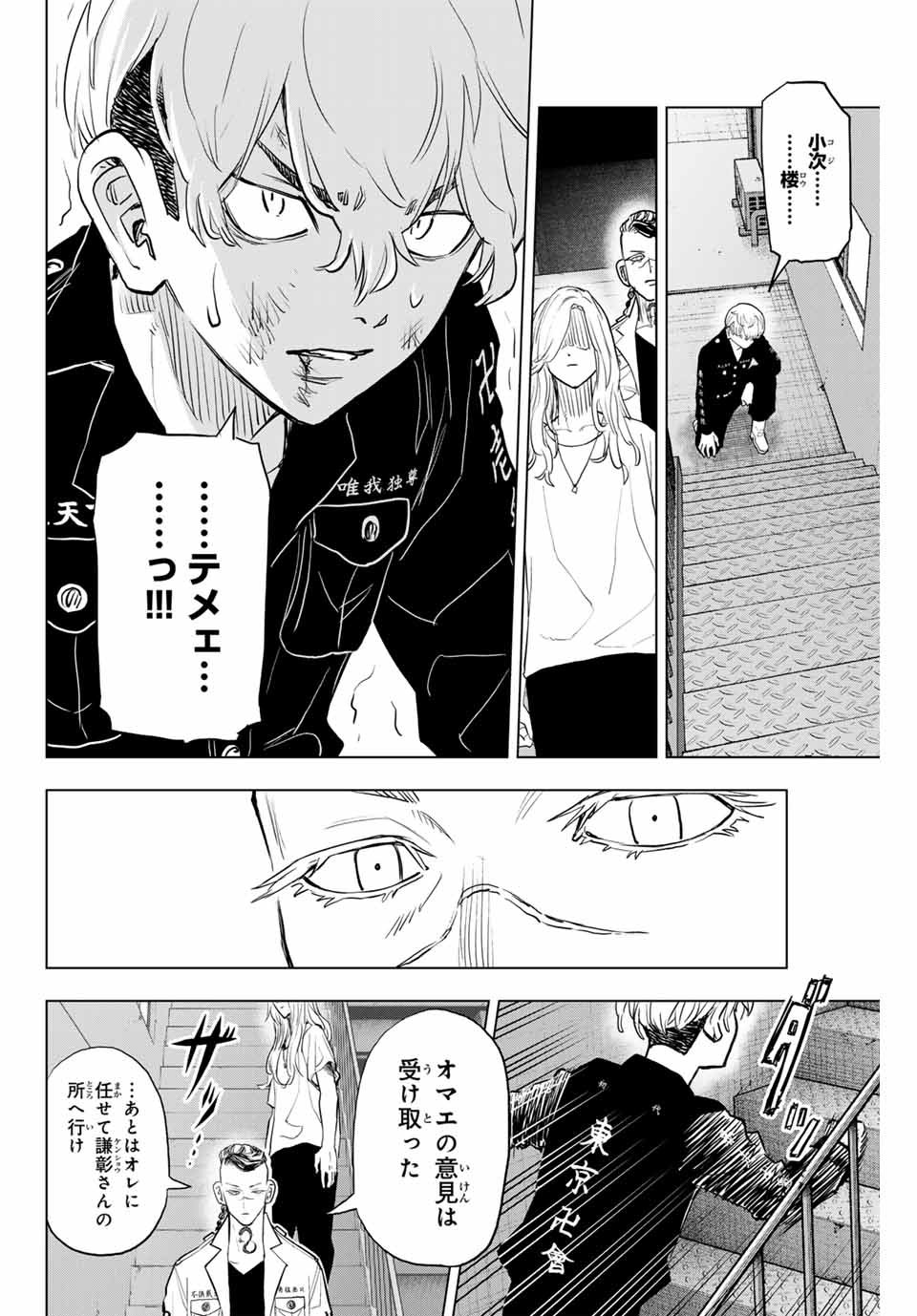 東京卍リベンジャーズ ～場地圭介からの手紙～ 第33話 - Page 4