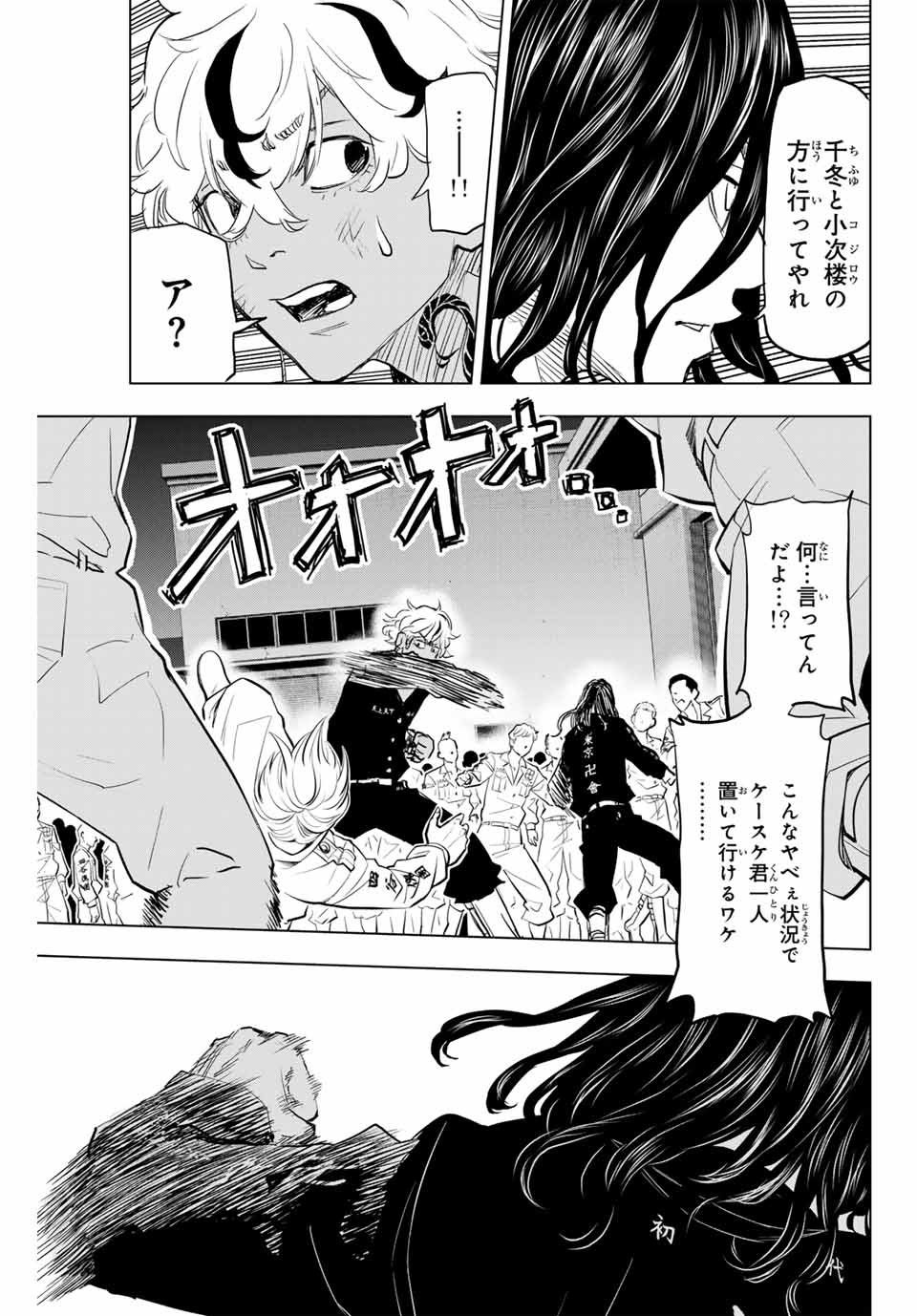 東京卍リベンジャーズ ～場地圭介からの手紙～ 第33話 - Page 9