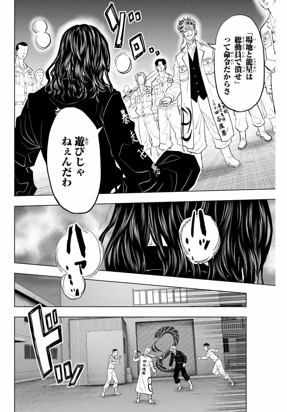 東京卍リベンジャーズ ～場地圭介からの手紙～ 第34話 - Page 10