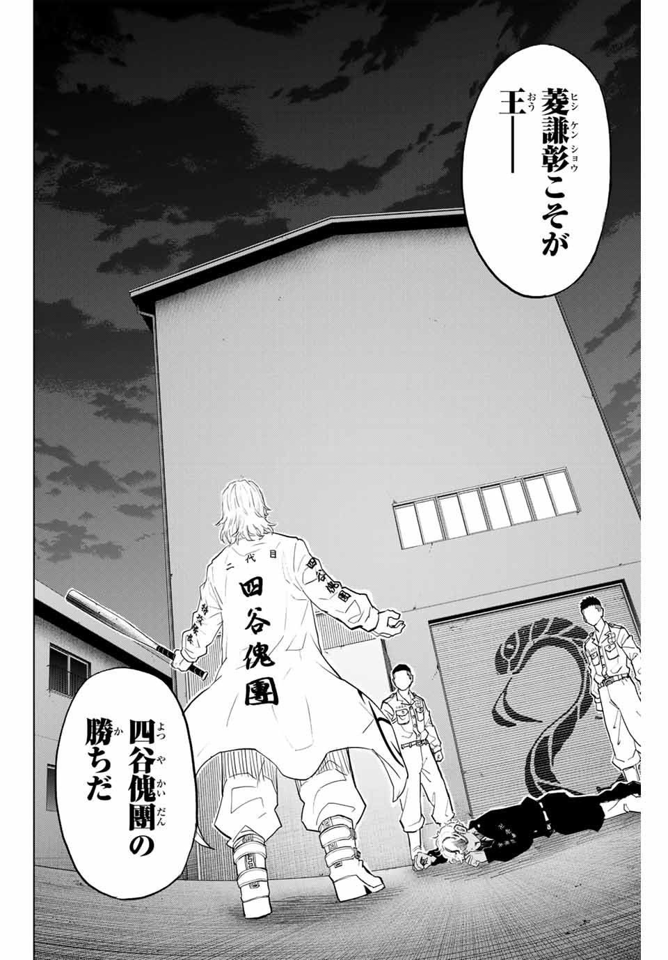 東京卍リベンジャーズ ～場地圭介からの手紙～ 第34話 - Page 14