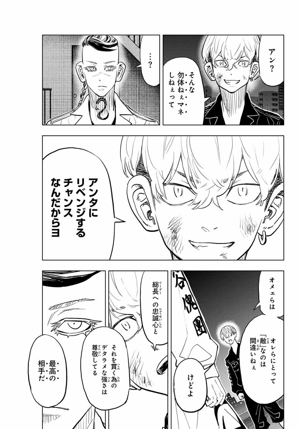 東京卍リベンジャーズ ～場地圭介からの手紙～ 第34話 - Page 19