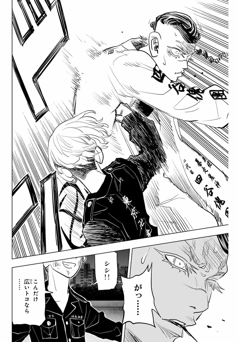 東京卍リベンジャーズ ～場地圭介からの手紙～ 第34話 - Page 22