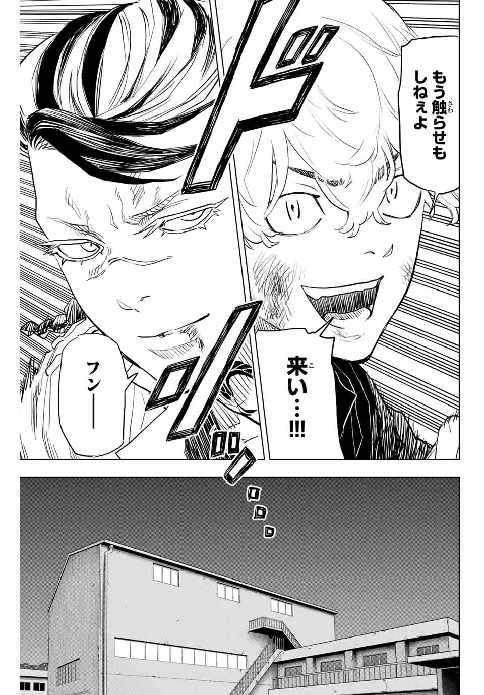 東京卍リベンジャーズ ～場地圭介からの手紙～ 第34話 - Page 23