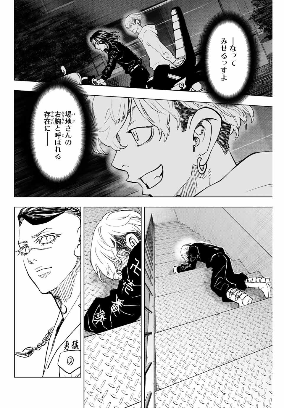 東京卍リベンジャーズ ～場地圭介からの手紙～ 第34話 - Page 6