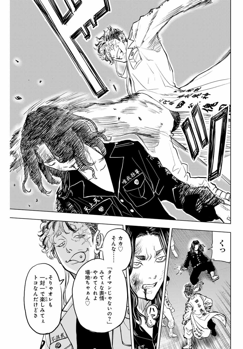 東京卍リベンジャーズ ～場地圭介からの手紙～ 第34話 - Page 9