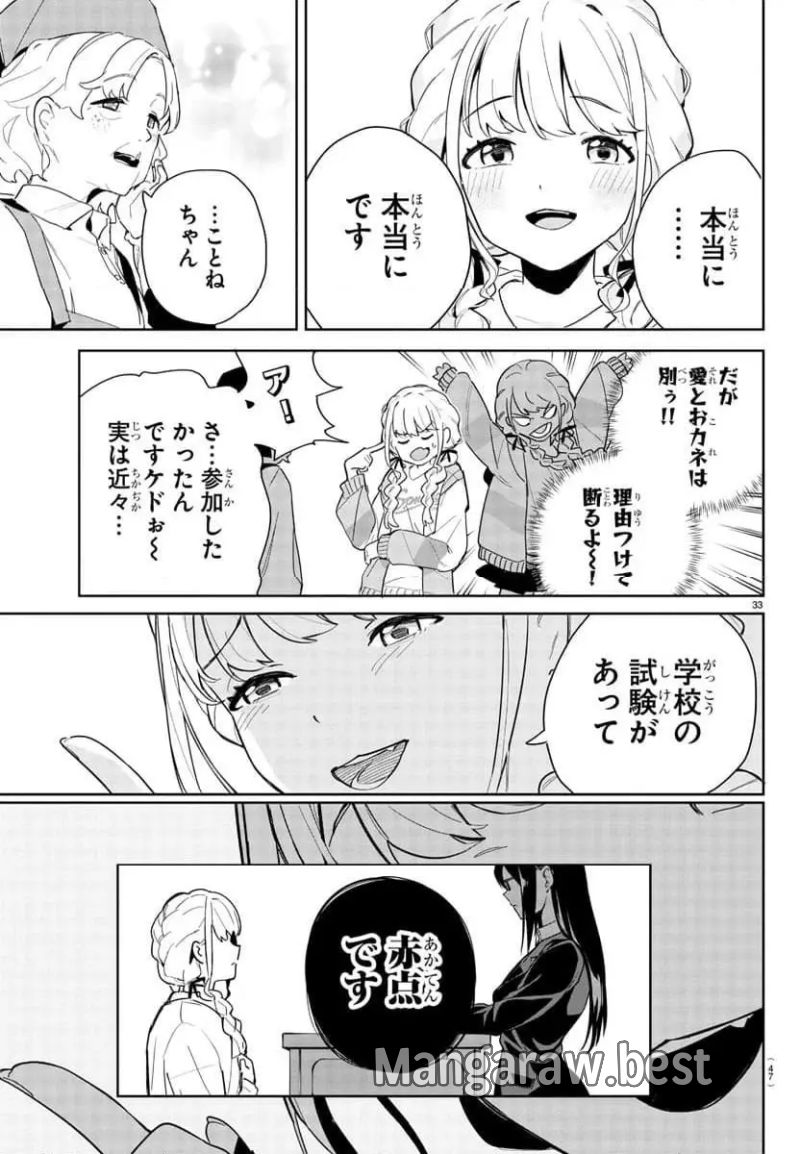 学園アイドルマスター～ＧＯＬＤ～ＲＵＳＨ - 第1話 - Page 36