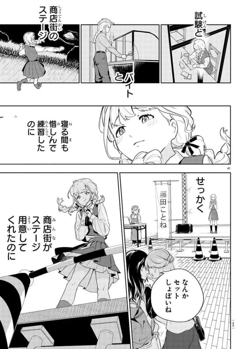 学園アイドルマスター～ＧＯＬＤ～ＲＵＳＨ - 第1話 - Page 44