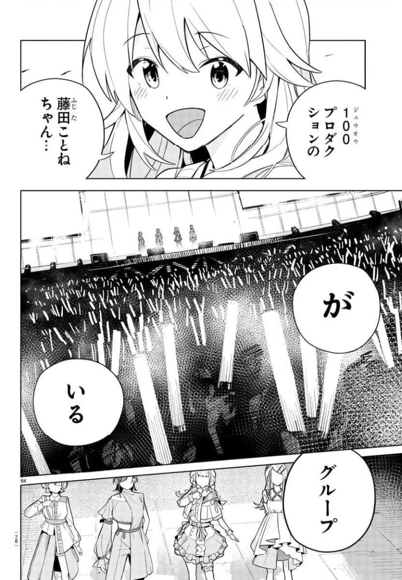 学園アイドルマスター～ＧＯＬＤ～ＲＵＳＨ - 第1話 - Page 67