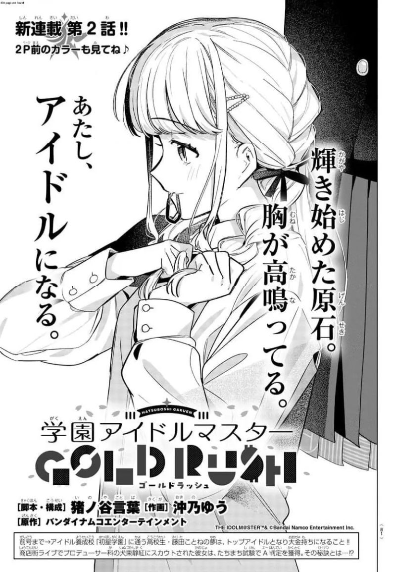 学園アイドルマスター～ＧＯＬＤ～ＲＵＳＨ - 第2話 - Page 2