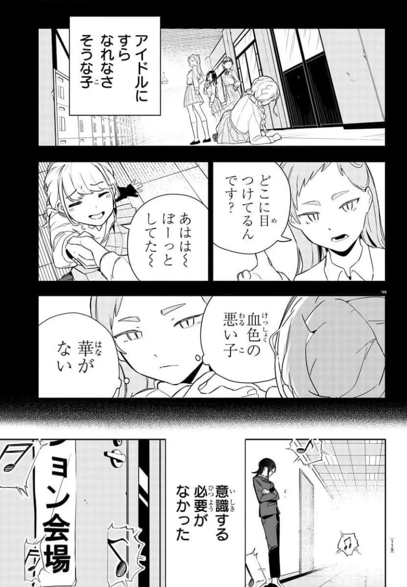 学園アイドルマスター～ＧＯＬＤ～ＲＵＳＨ - 第2話 - Page 40