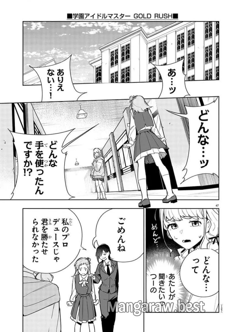 学園アイドルマスター～ＧＯＬＤ～ＲＵＳＨ - 第2話 - Page 48