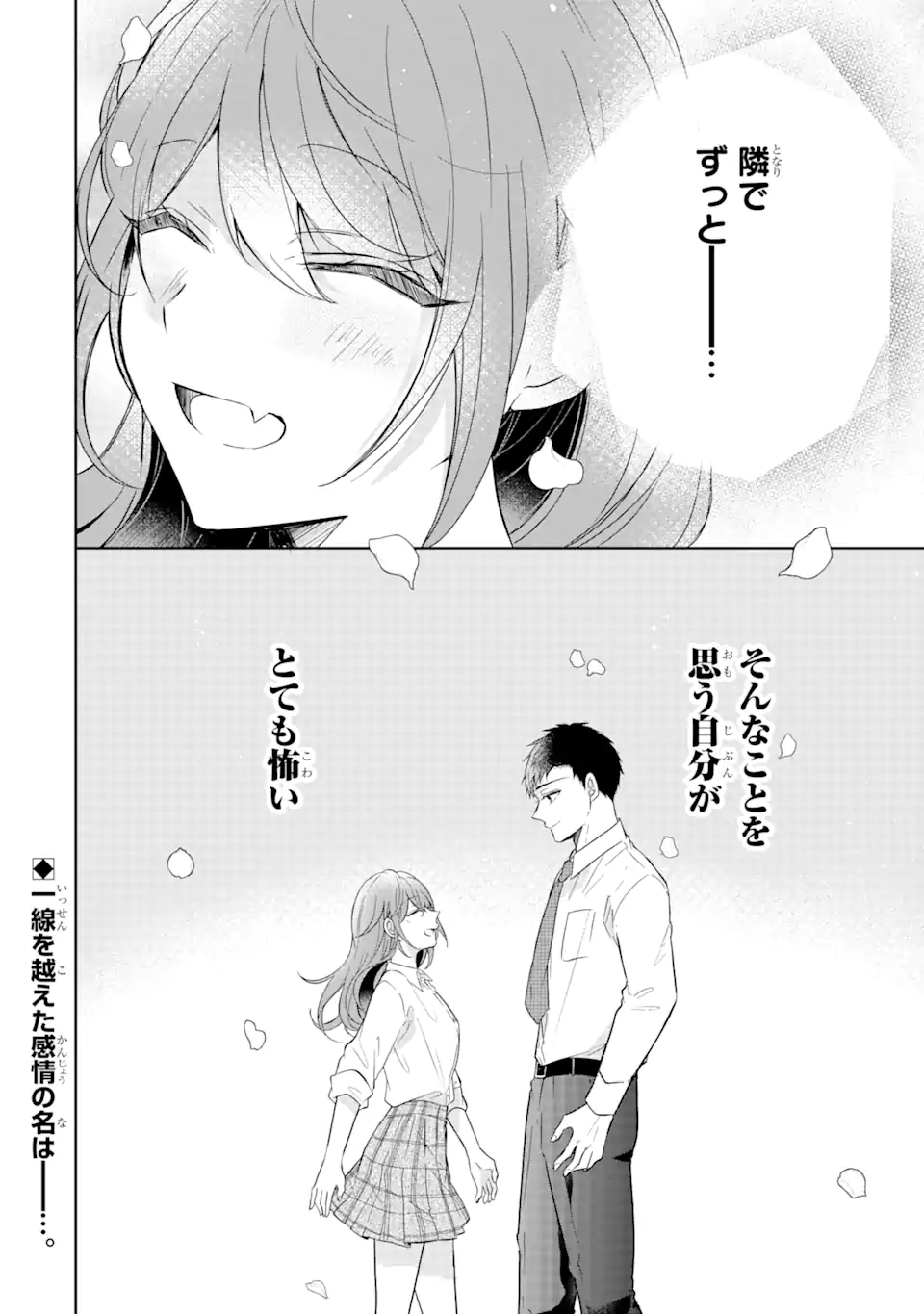 警察3兄弟は不良少女に甘すぎる - 第10.2話 - Page 16