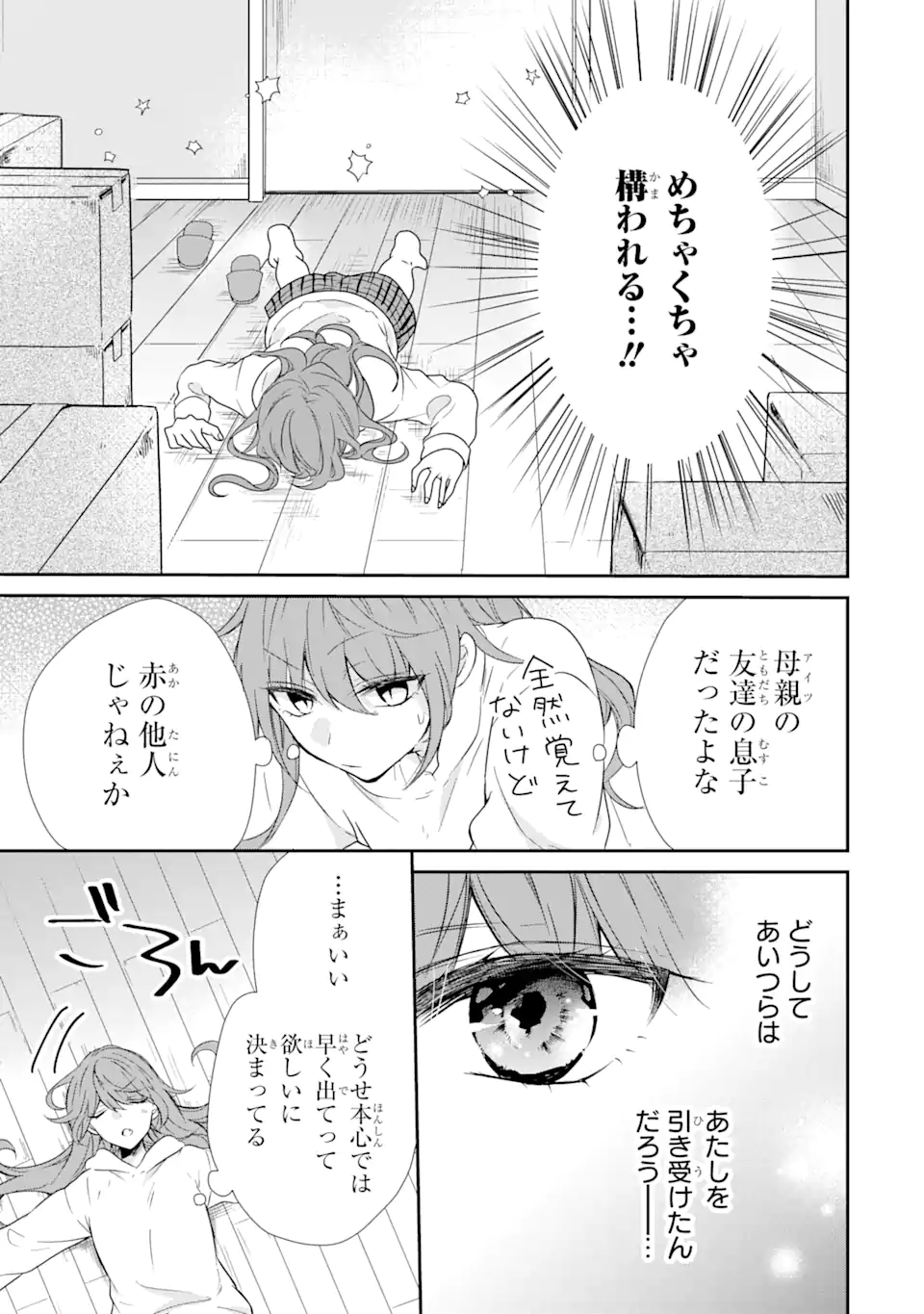 警察3兄弟は不良少女に甘すぎる - 第1.1話 - Page 17