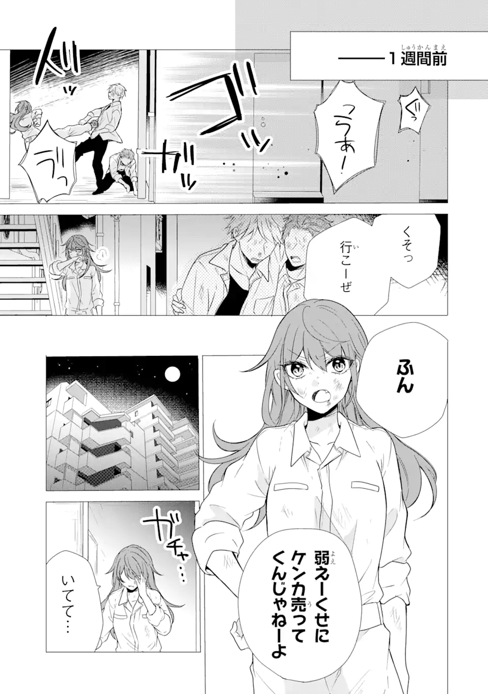 警察3兄弟は不良少女に甘すぎる - 第1.1話 - Page 5