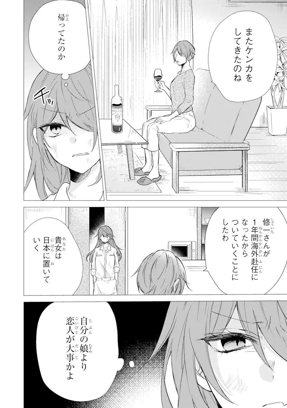 警察3兄弟は不良少女に甘すぎる - 第1.1話 - Page 6