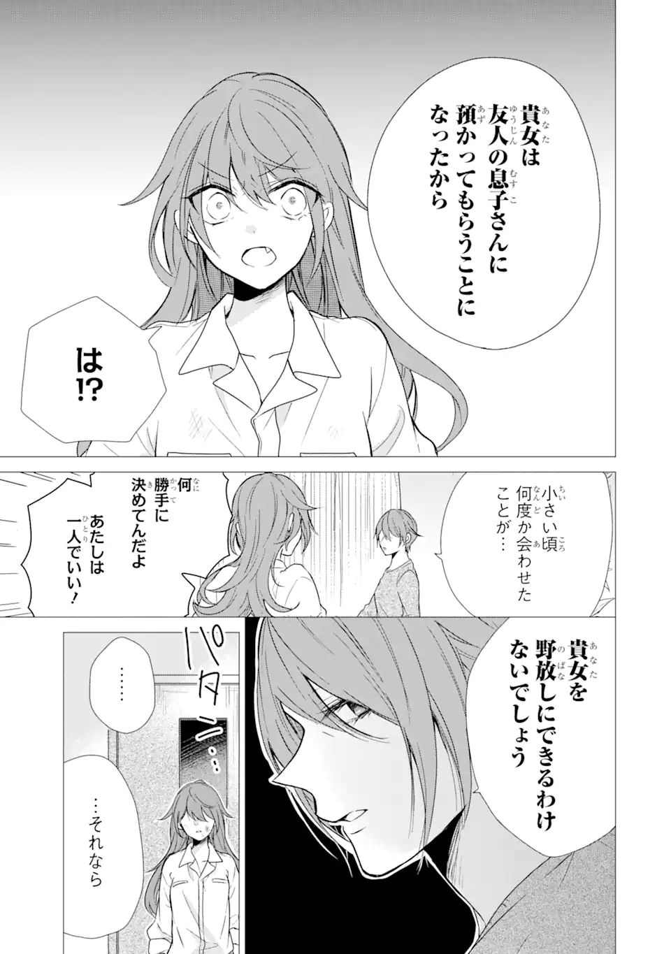 警察3兄弟は不良少女に甘すぎる - 第1.1話 - Page 7