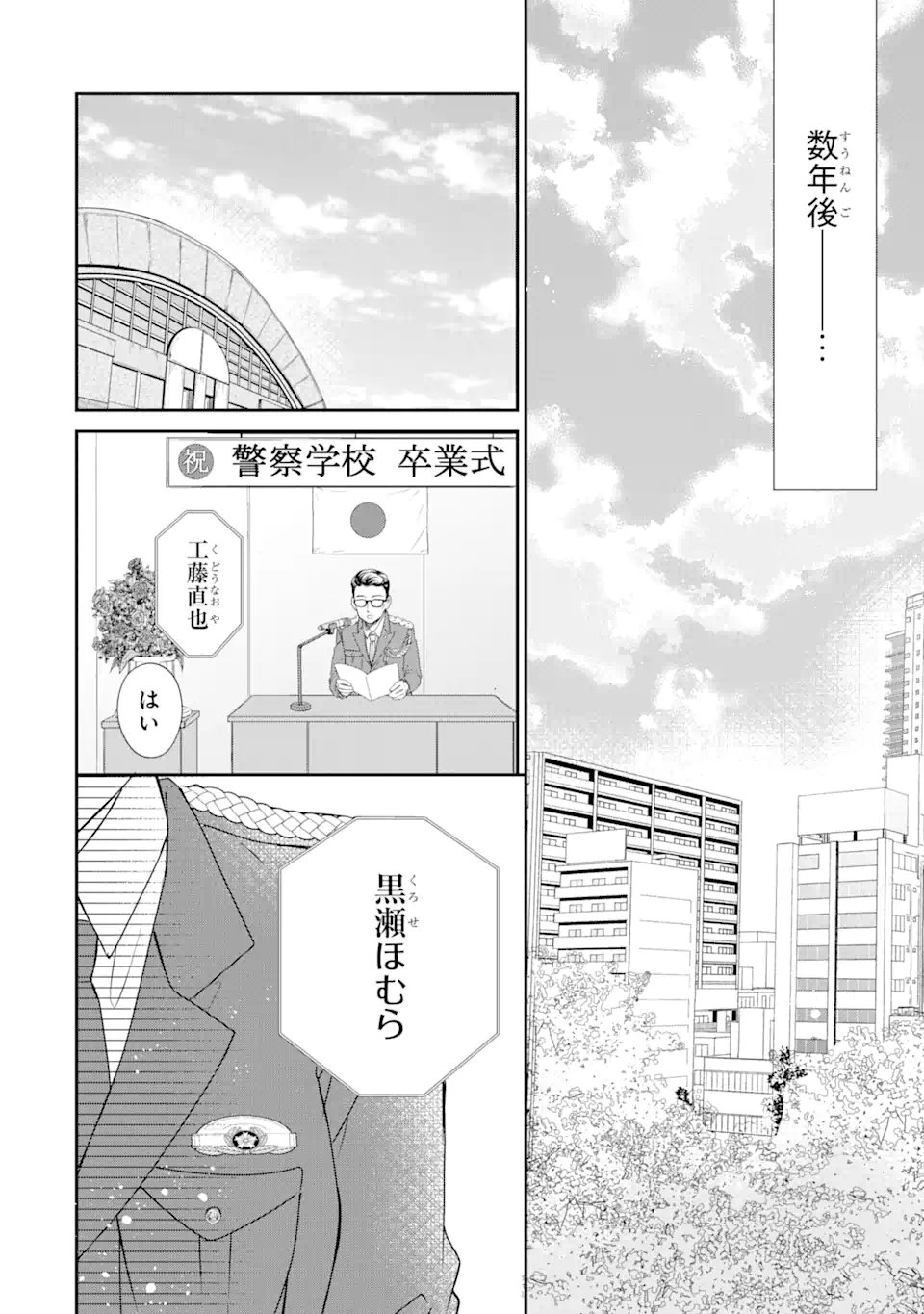 警察3兄弟は不良少女に甘すぎる - 第19.5話 - Page 7